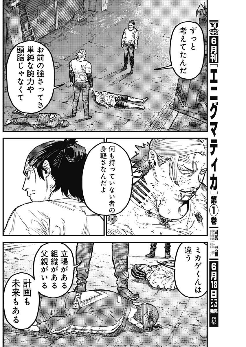 KAMI KILL - Chapter 34 - Page 4