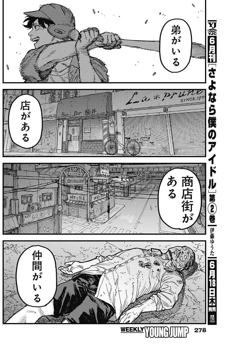 KAMI KILL - Chapter 34 - Page 6