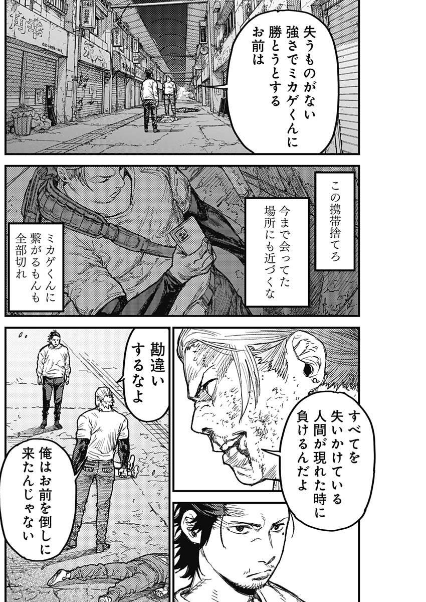 KAMI KILL - Chapter 34 - Page 8