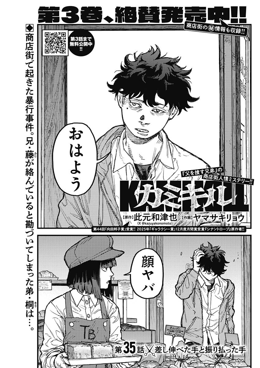 KAMI KILL - Chapter 35 - Page 1