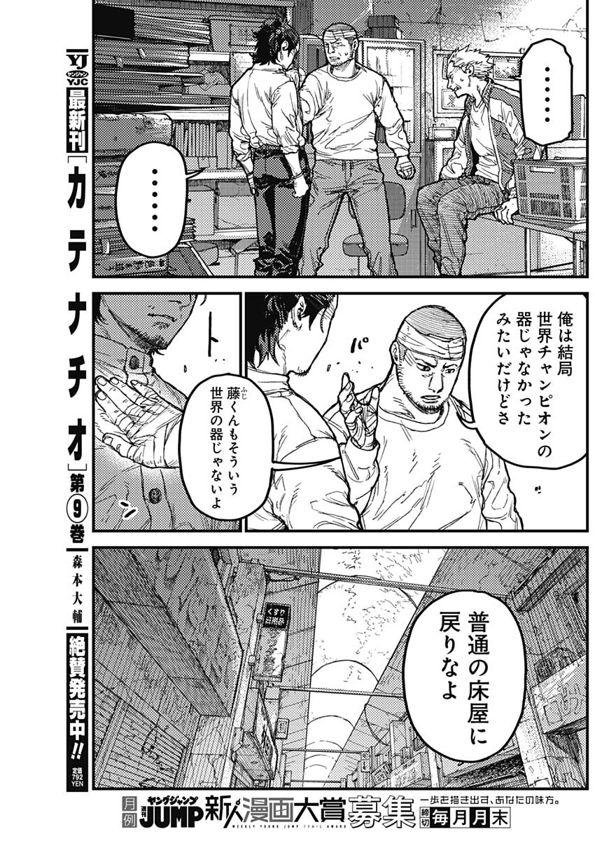 KAMI KILL - Chapter 35 - Page 11