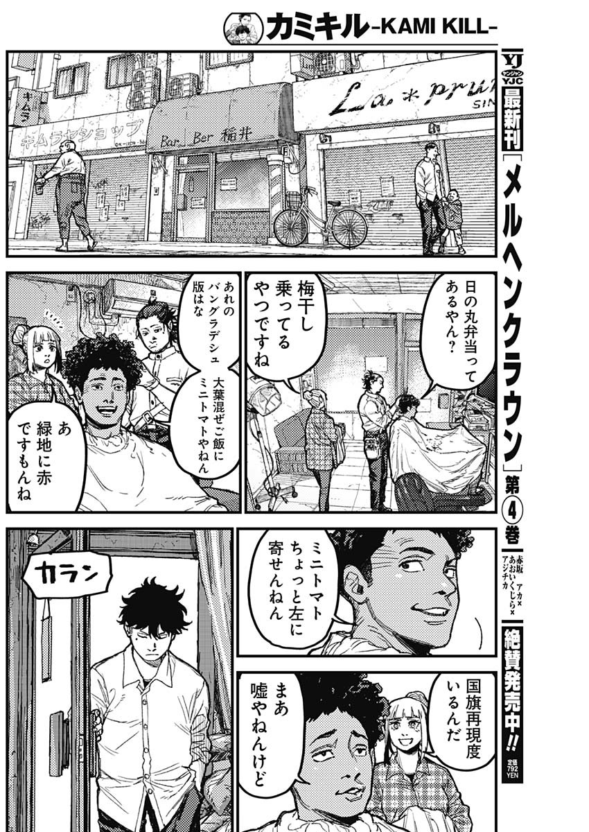 KAMI KILL - Chapter 35 - Page 12