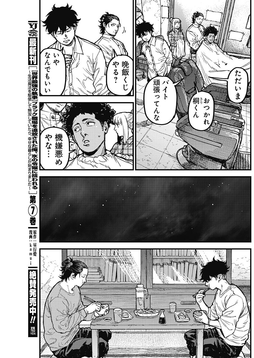 KAMI KILL - Chapter 35 - Page 13