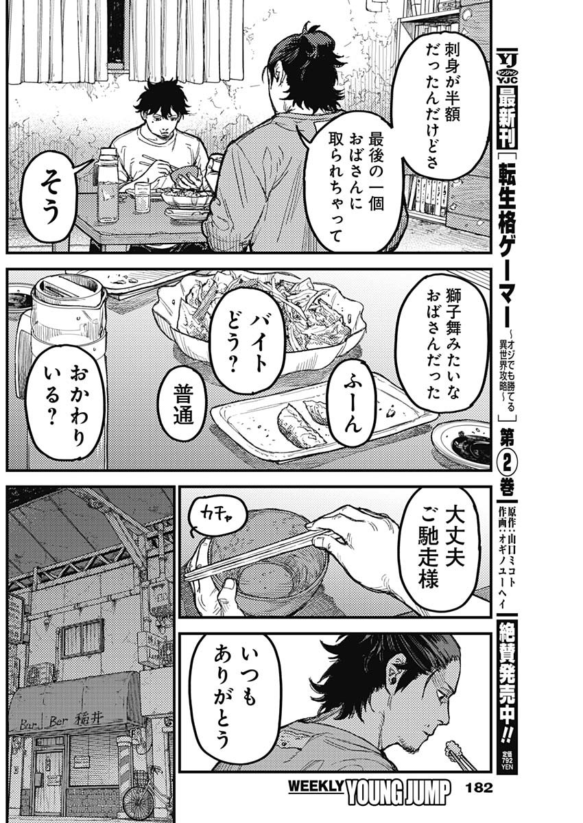 KAMI KILL - Chapter 35 - Page 14