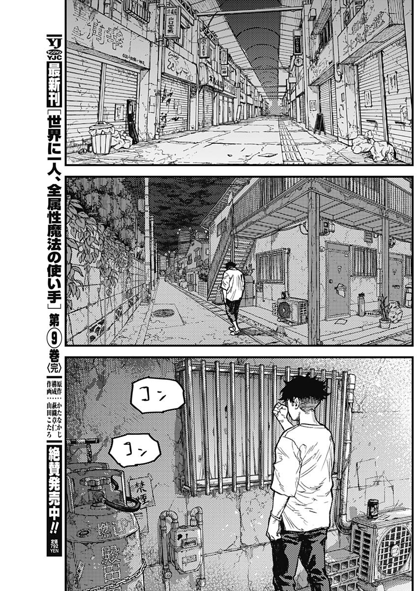 KAMI KILL - Chapter 35 - Page 15