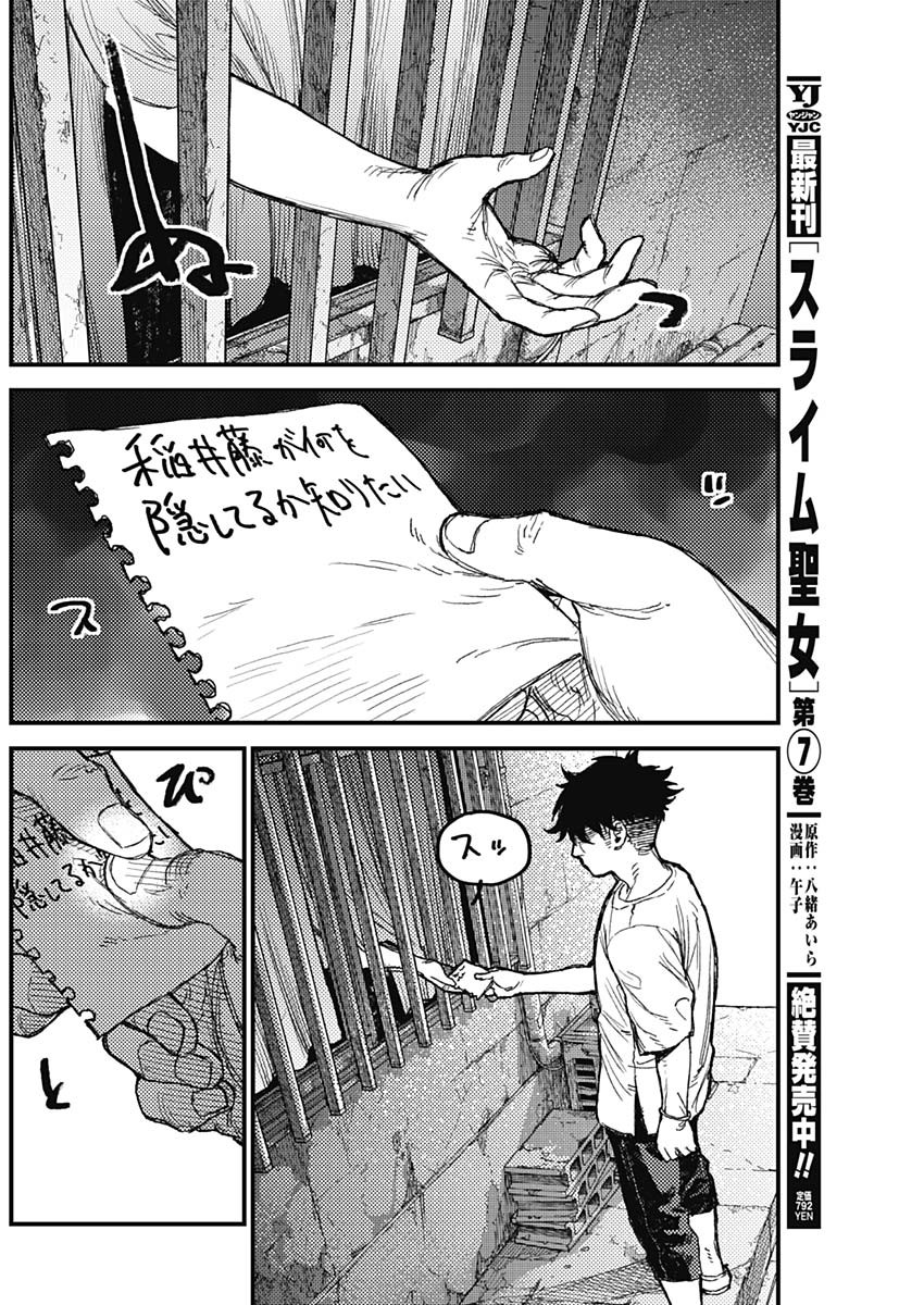 KAMI KILL - Chapter 35 - Page 16
