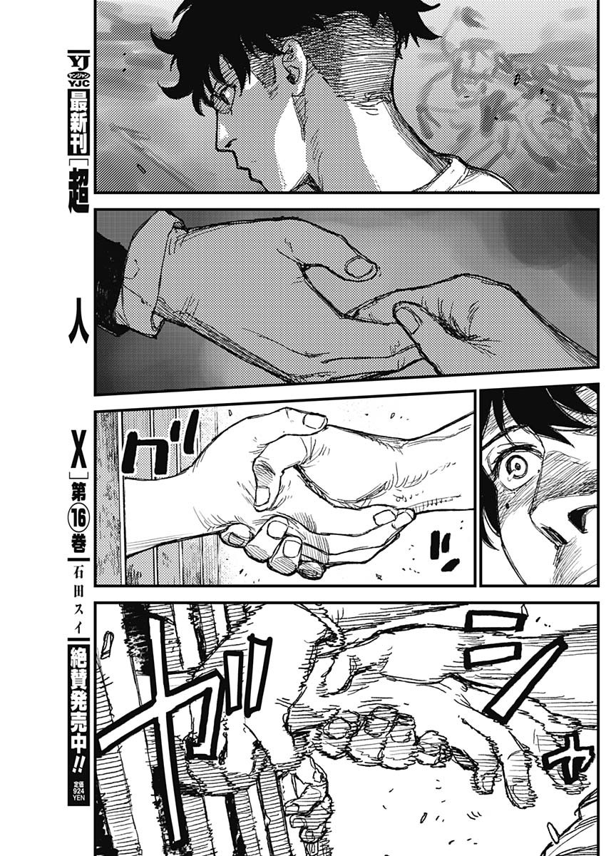 KAMI KILL - Chapter 35 - Page 17