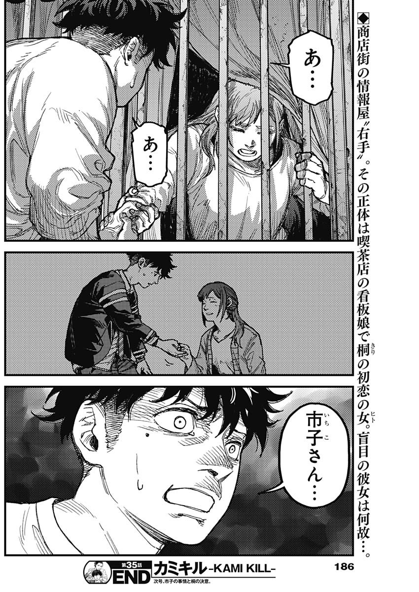 KAMI KILL - Chapter 35 - Page 18
