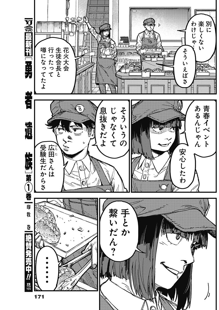 KAMI KILL - Chapter 35 - Page 3