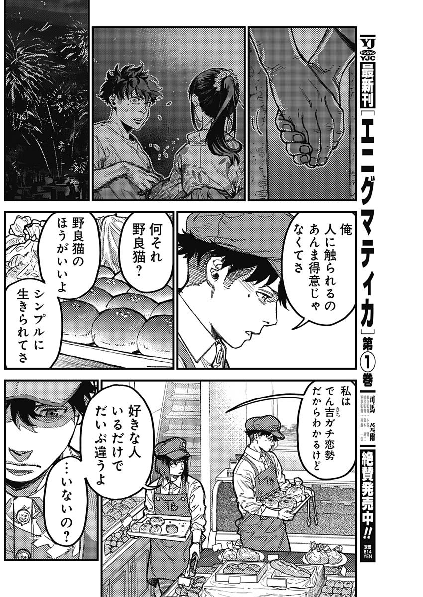KAMI KILL - Chapter 35 - Page 4
