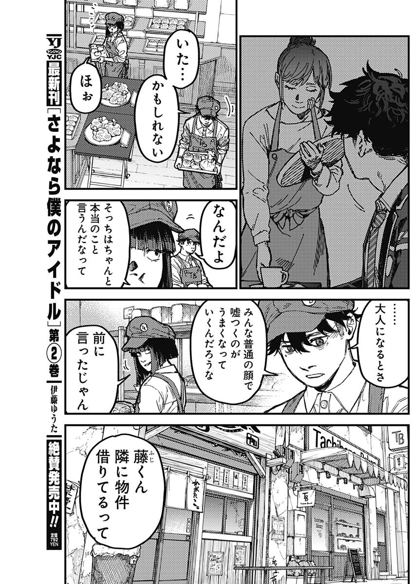 KAMI KILL - Chapter 35 - Page 5