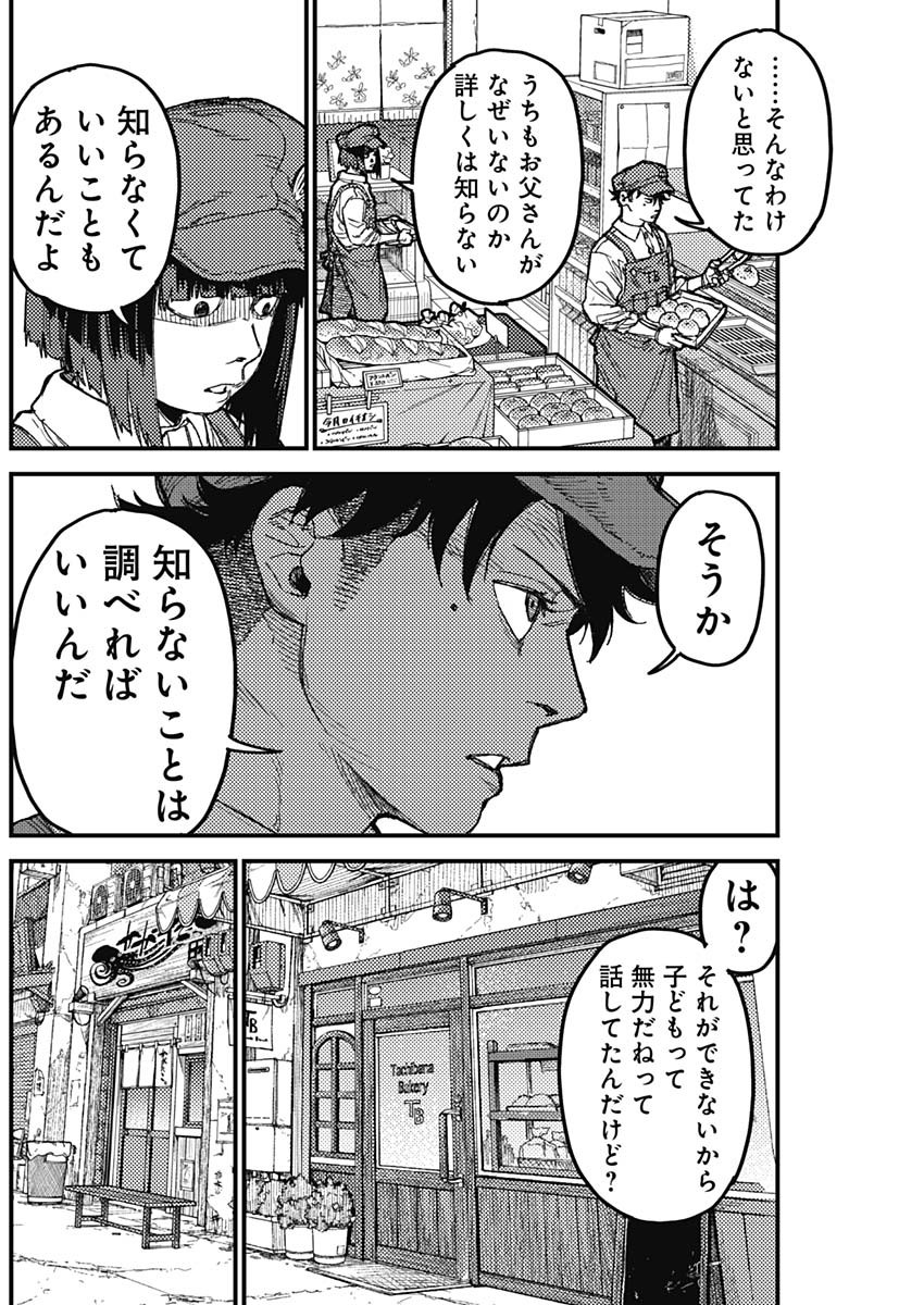 KAMI KILL - Chapter 35 - Page 6