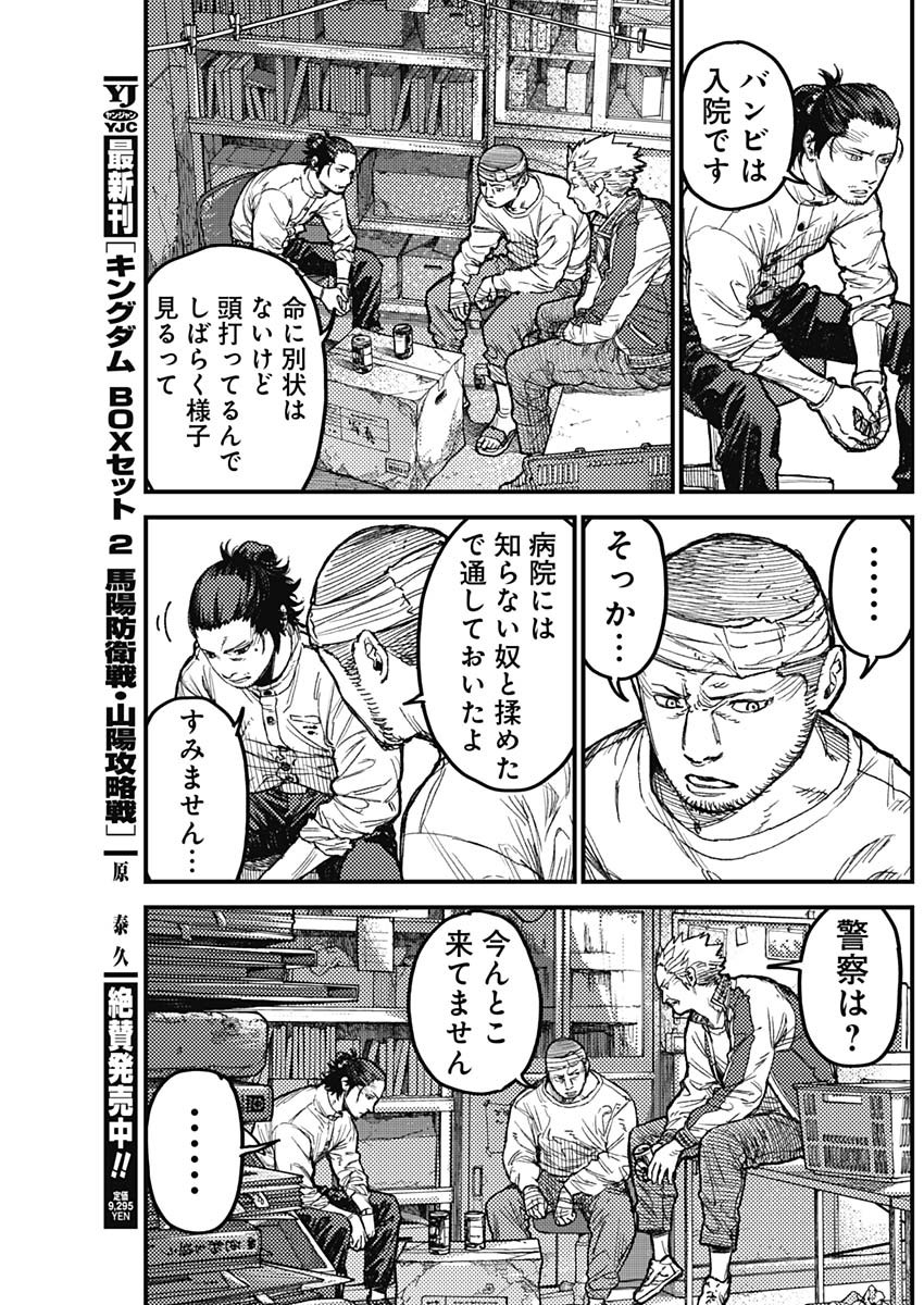 KAMI KILL - Chapter 35 - Page 7