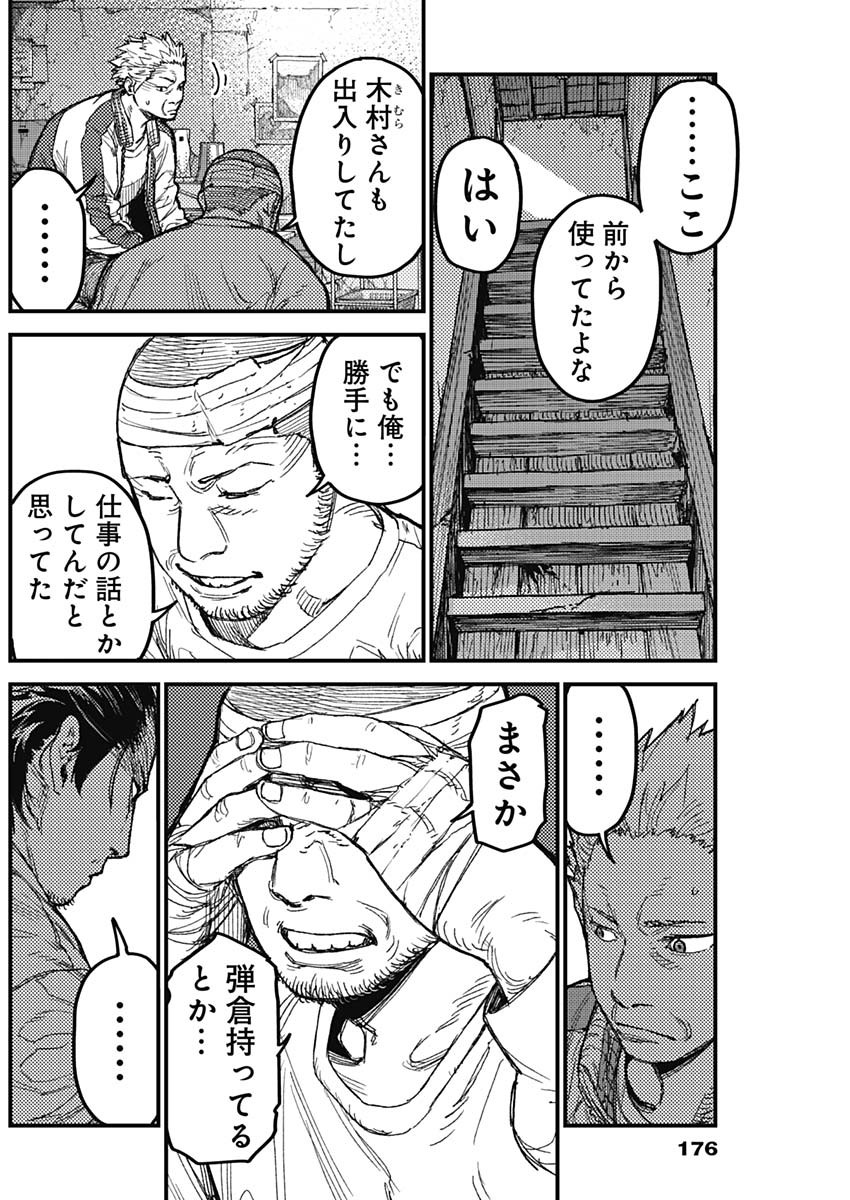 KAMI KILL - Chapter 35 - Page 8