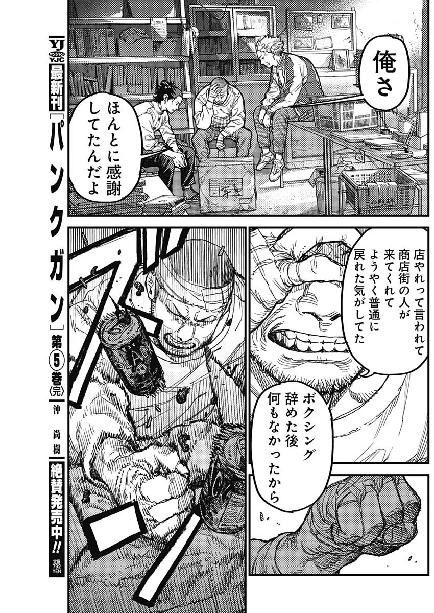 KAMI KILL - Chapter 35 - Page 9