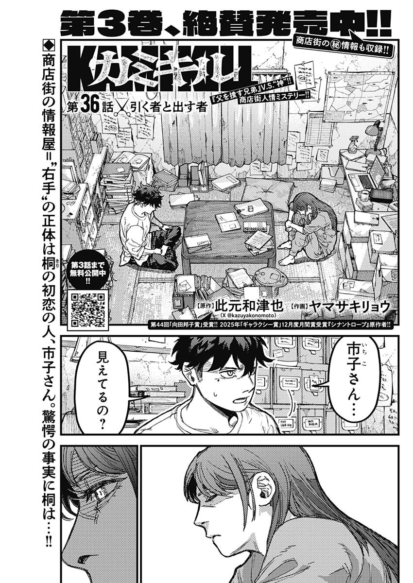 KAMI KILL - Chapter 36 - Page 1