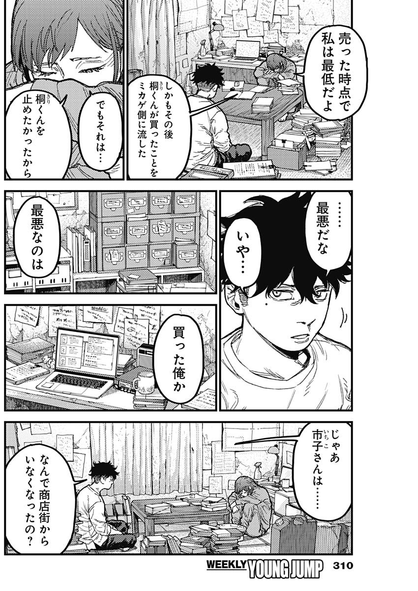 KAMI KILL - Chapter 36 - Page 10