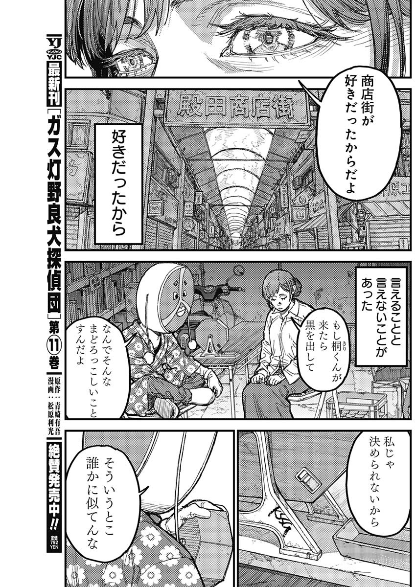 KAMI KILL - Chapter 36 - Page 11