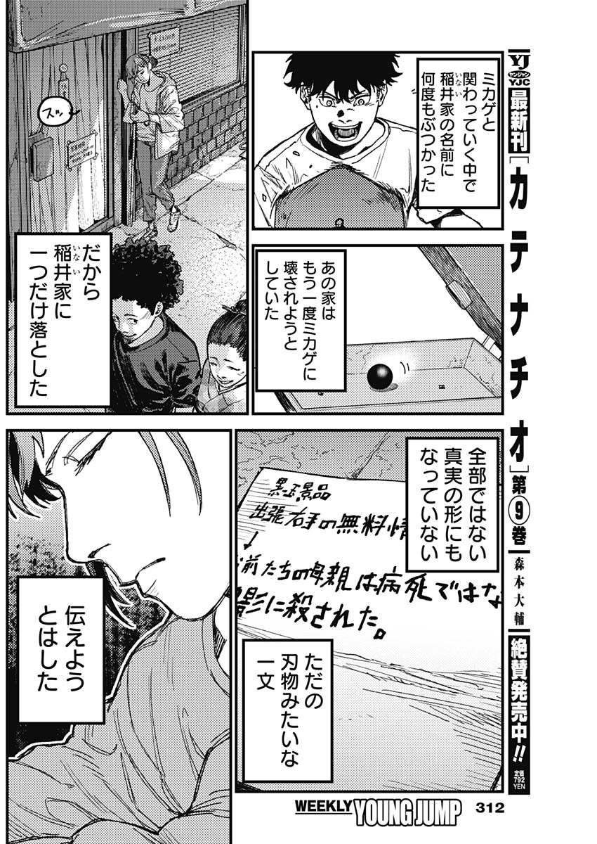 KAMI KILL - Chapter 36 - Page 12