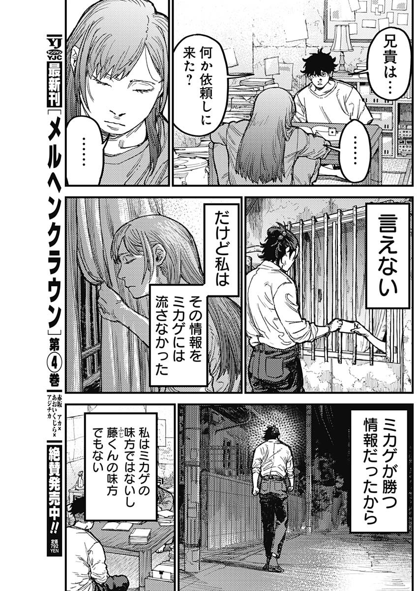 KAMI KILL - Chapter 36 - Page 13