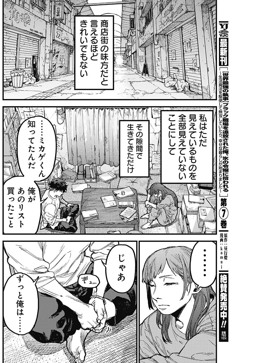 KAMI KILL - Chapter 36 - Page 14