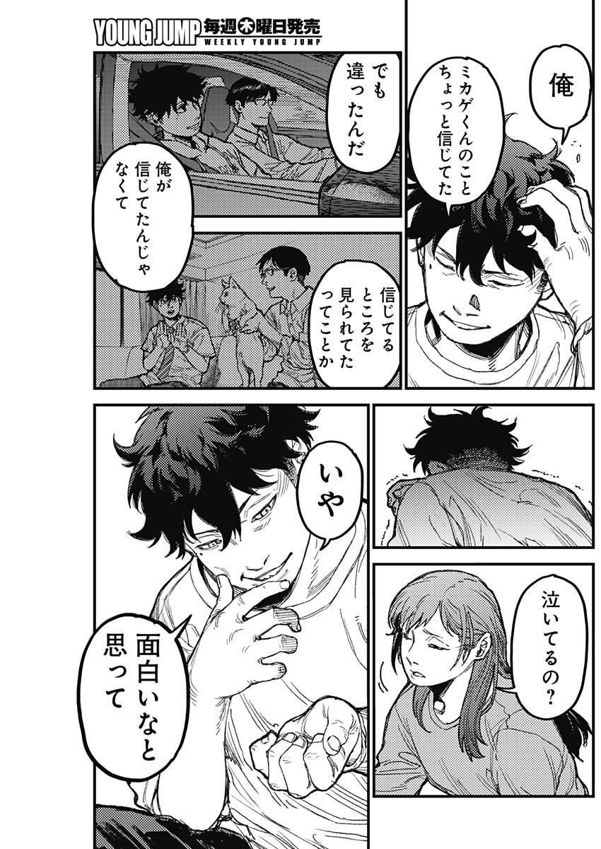 KAMI KILL - Chapter 36 - Page 15