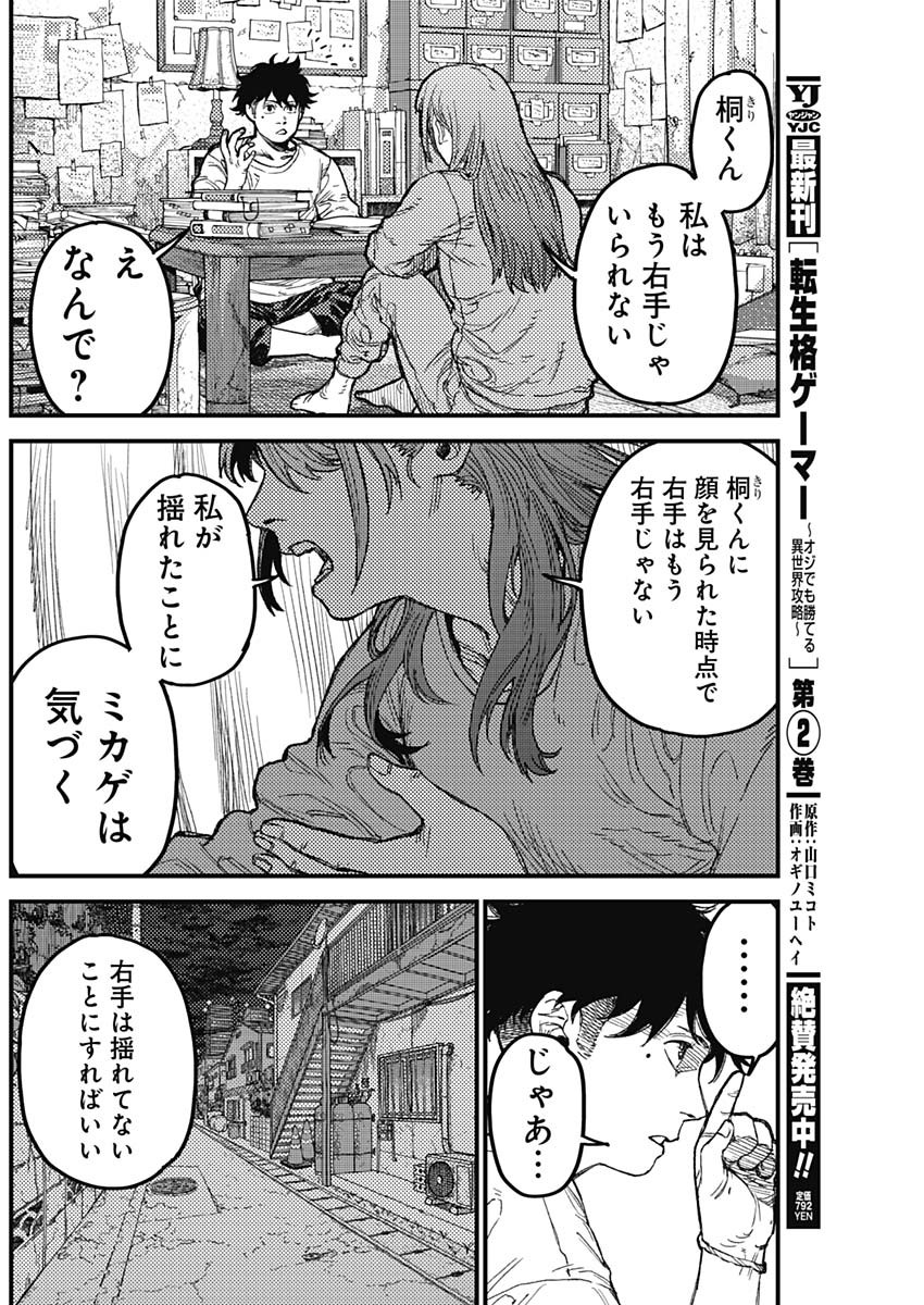 KAMI KILL - Chapter 36 - Page 16