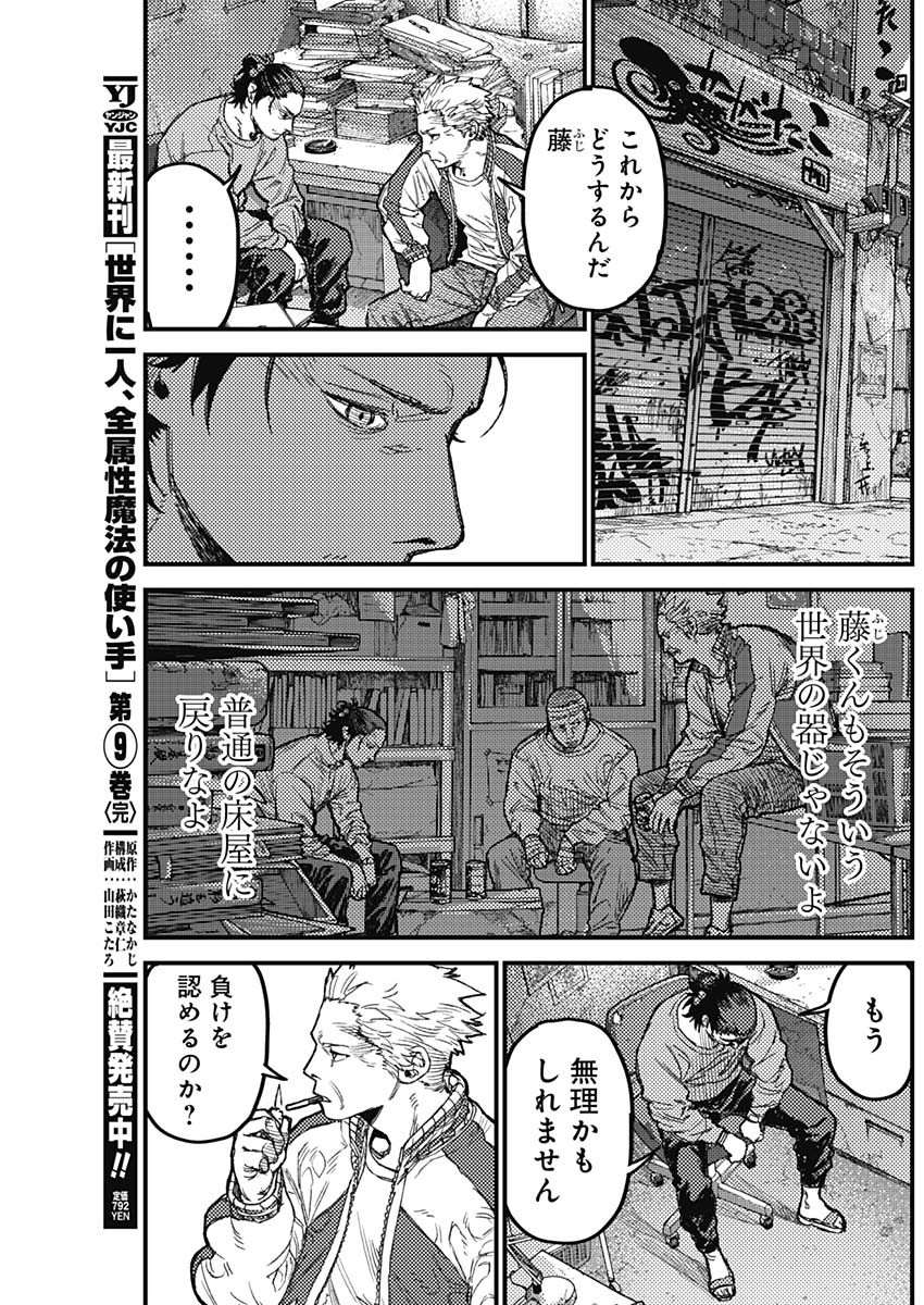 KAMI KILL - Chapter 36 - Page 17