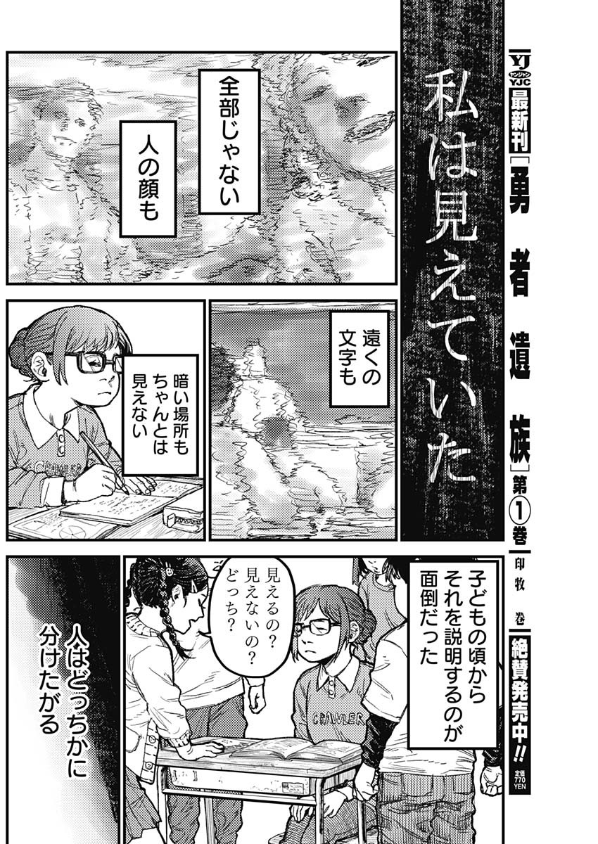 KAMI KILL - Chapter 36 - Page 2