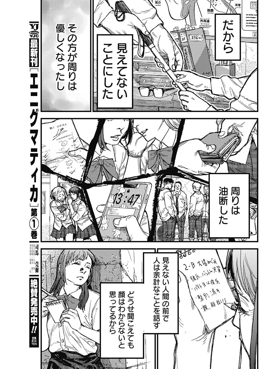 KAMI KILL - Chapter 36 - Page 3