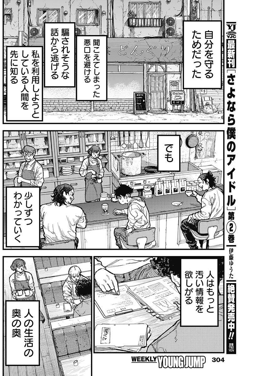 KAMI KILL - Chapter 36 - Page 4