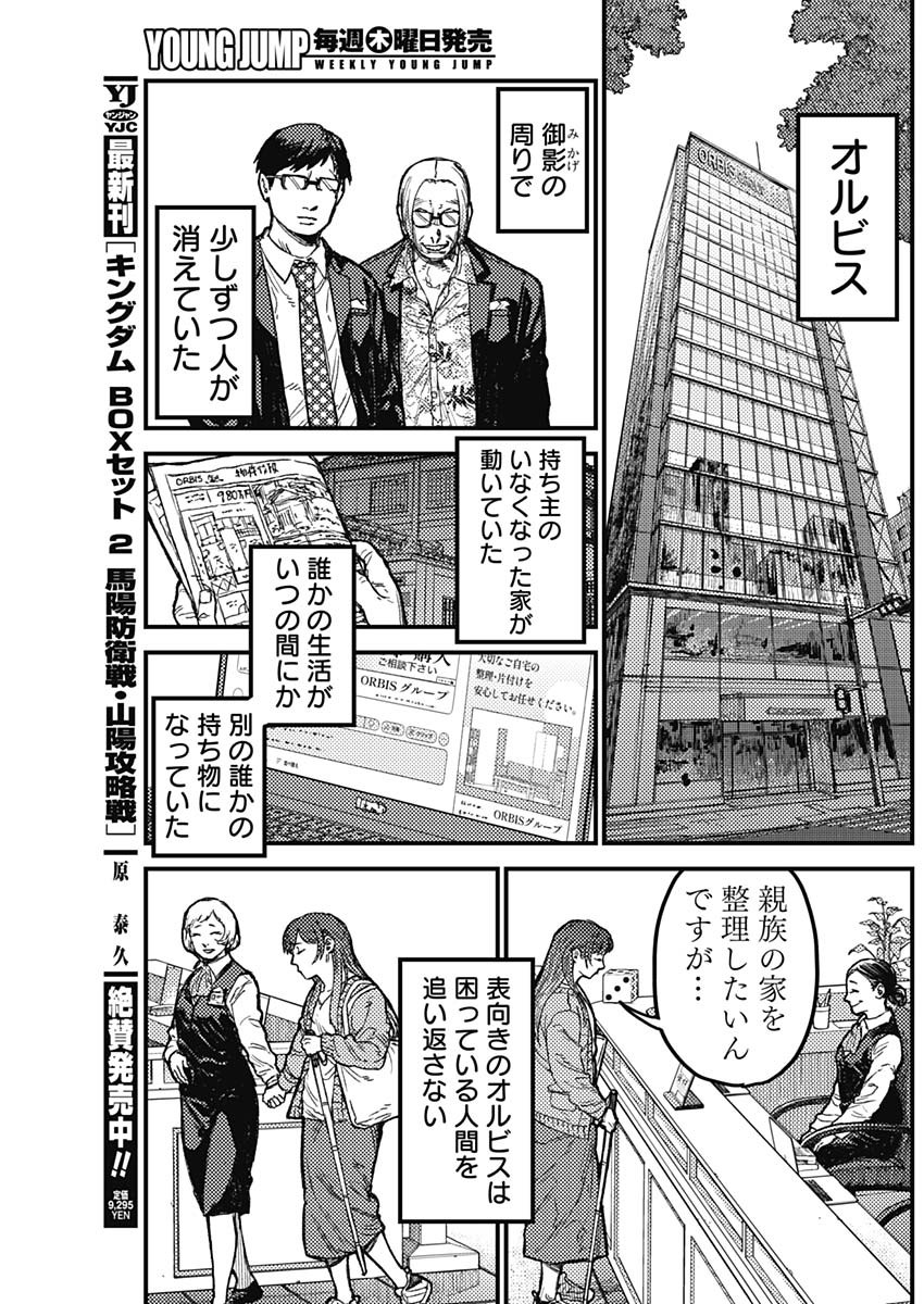 KAMI KILL - Chapter 36 - Page 5