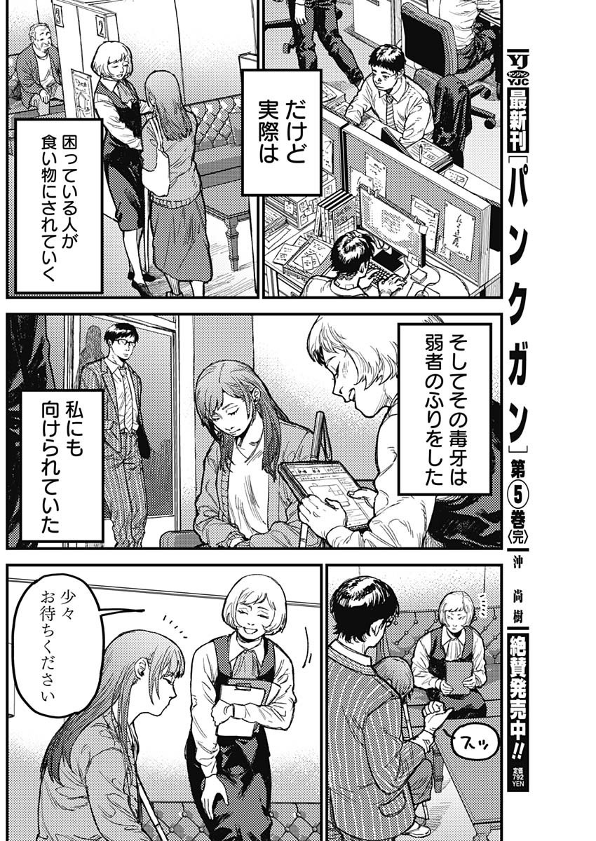 KAMI KILL - Chapter 36 - Page 6