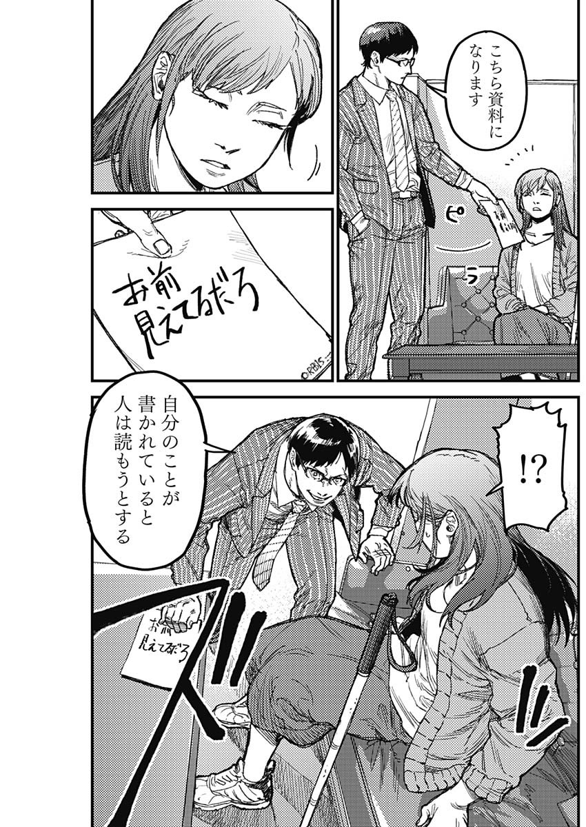 KAMI KILL - Chapter 36 - Page 7