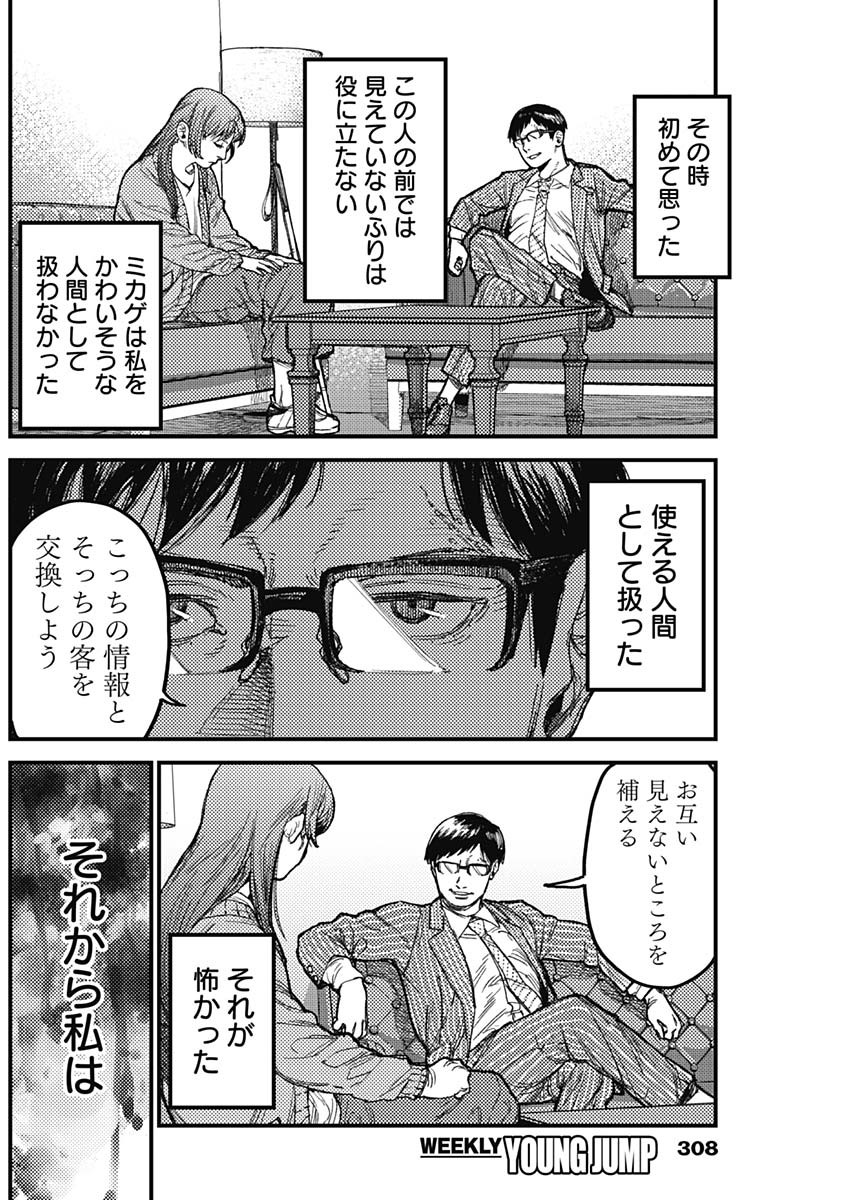 KAMI KILL - Chapter 36 - Page 8