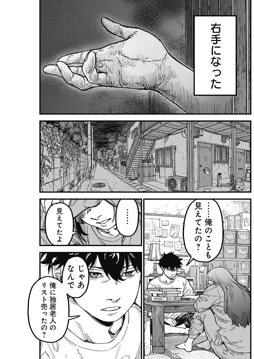 KAMI KILL - Chapter 36 - Page 9