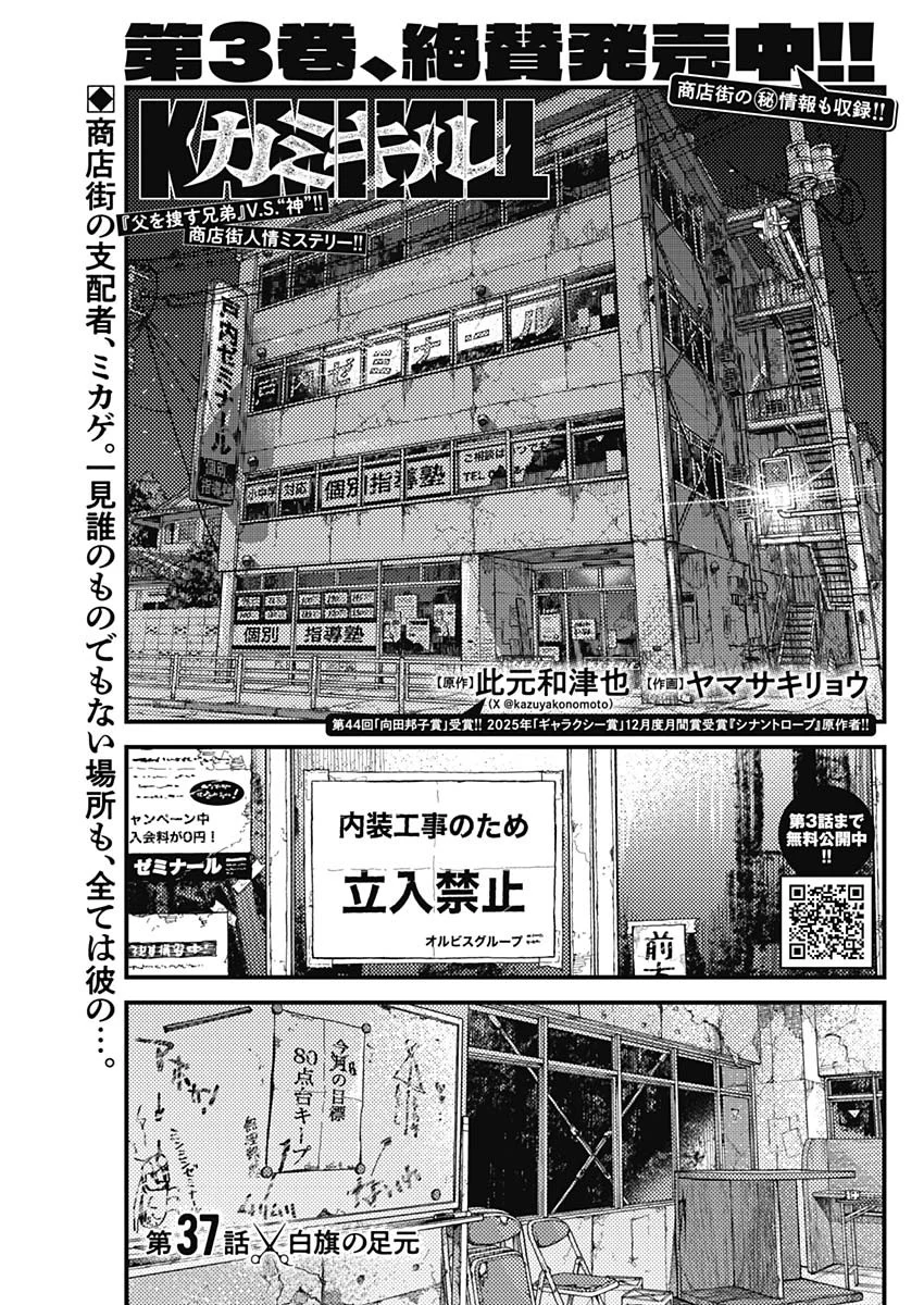 KAMI KILL - Chapter 37 - Page 1