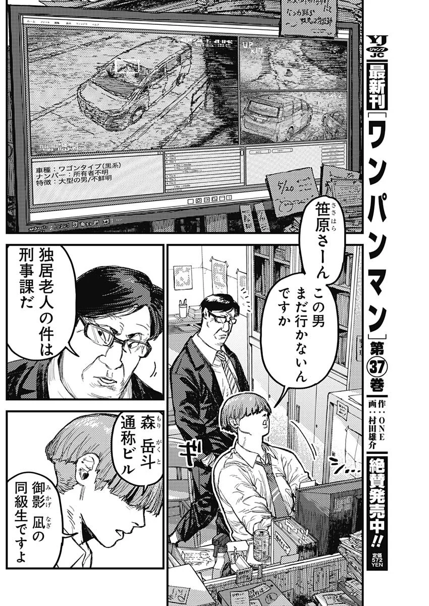 KAMI KILL - Chapter 37 - Page 10