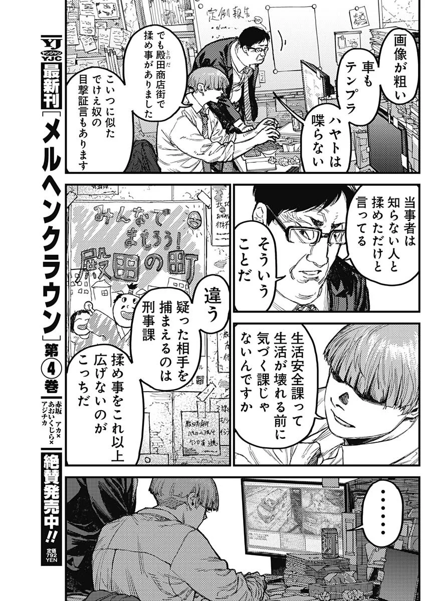 KAMI KILL - Chapter 37 - Page 11