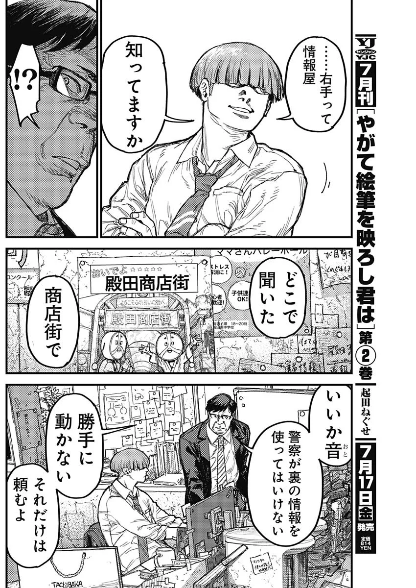 KAMI KILL - Chapter 37 - Page 12