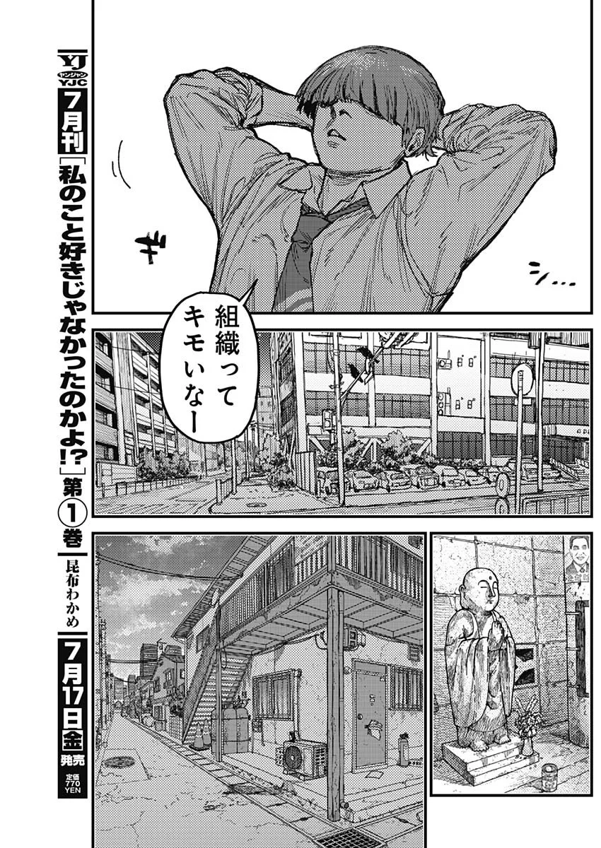 KAMI KILL - Chapter 37 - Page 13