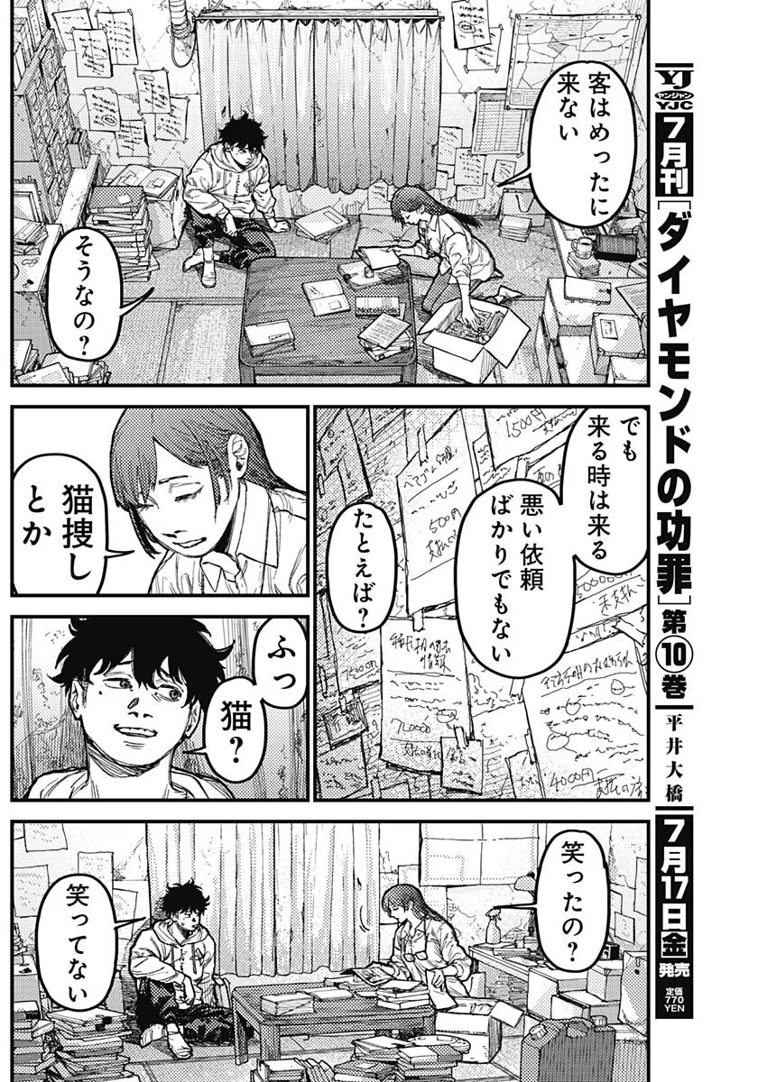 KAMI KILL - Chapter 37 - Page 14
