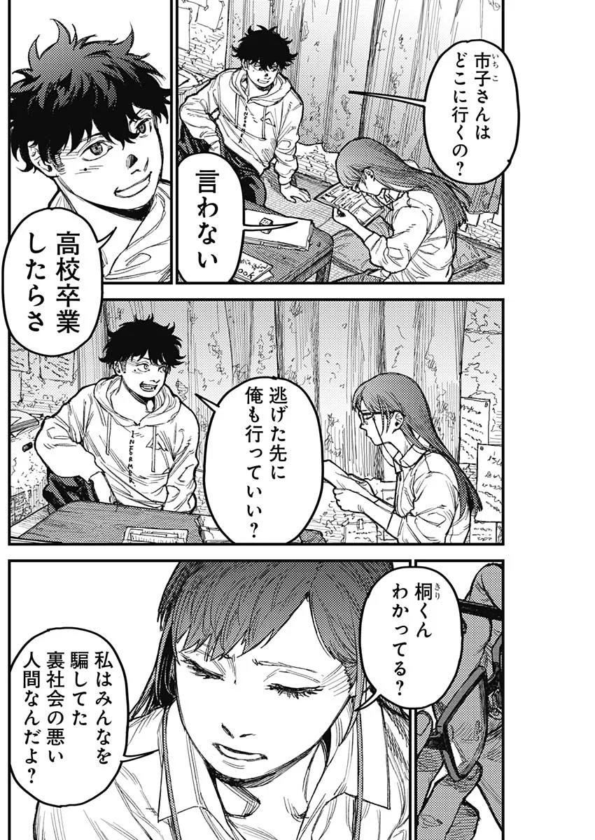KAMI KILL - Chapter 37 - Page 16