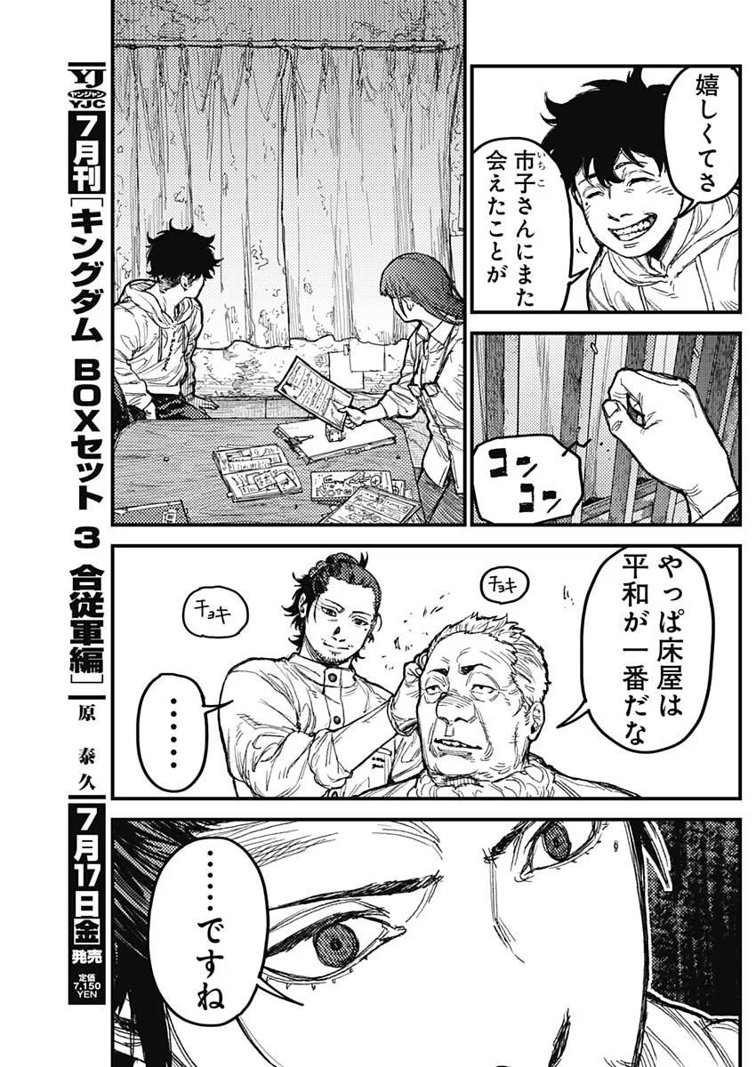 KAMI KILL - Chapter 37 - Page 17