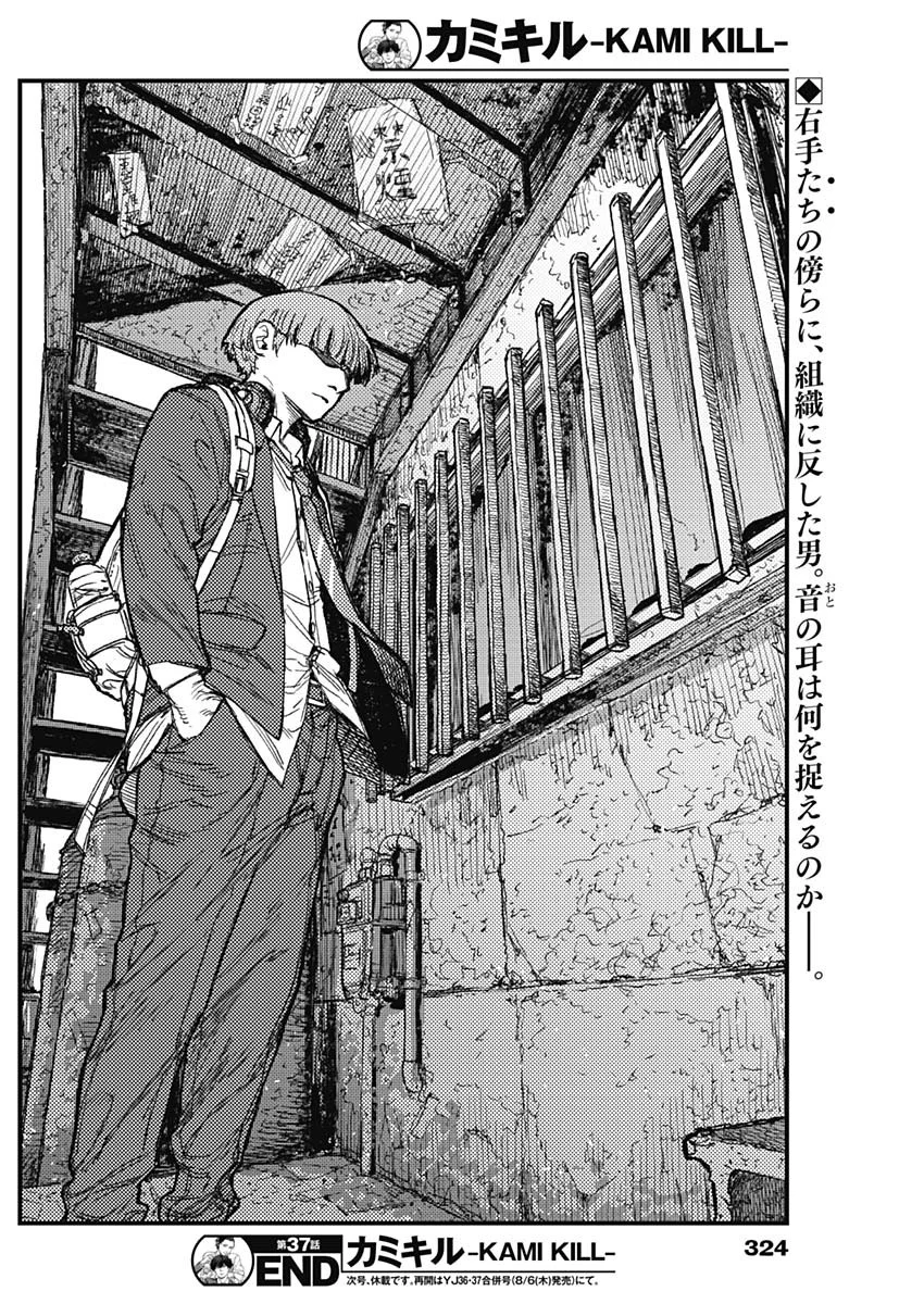 KAMI KILL - Chapter 37 - Page 18