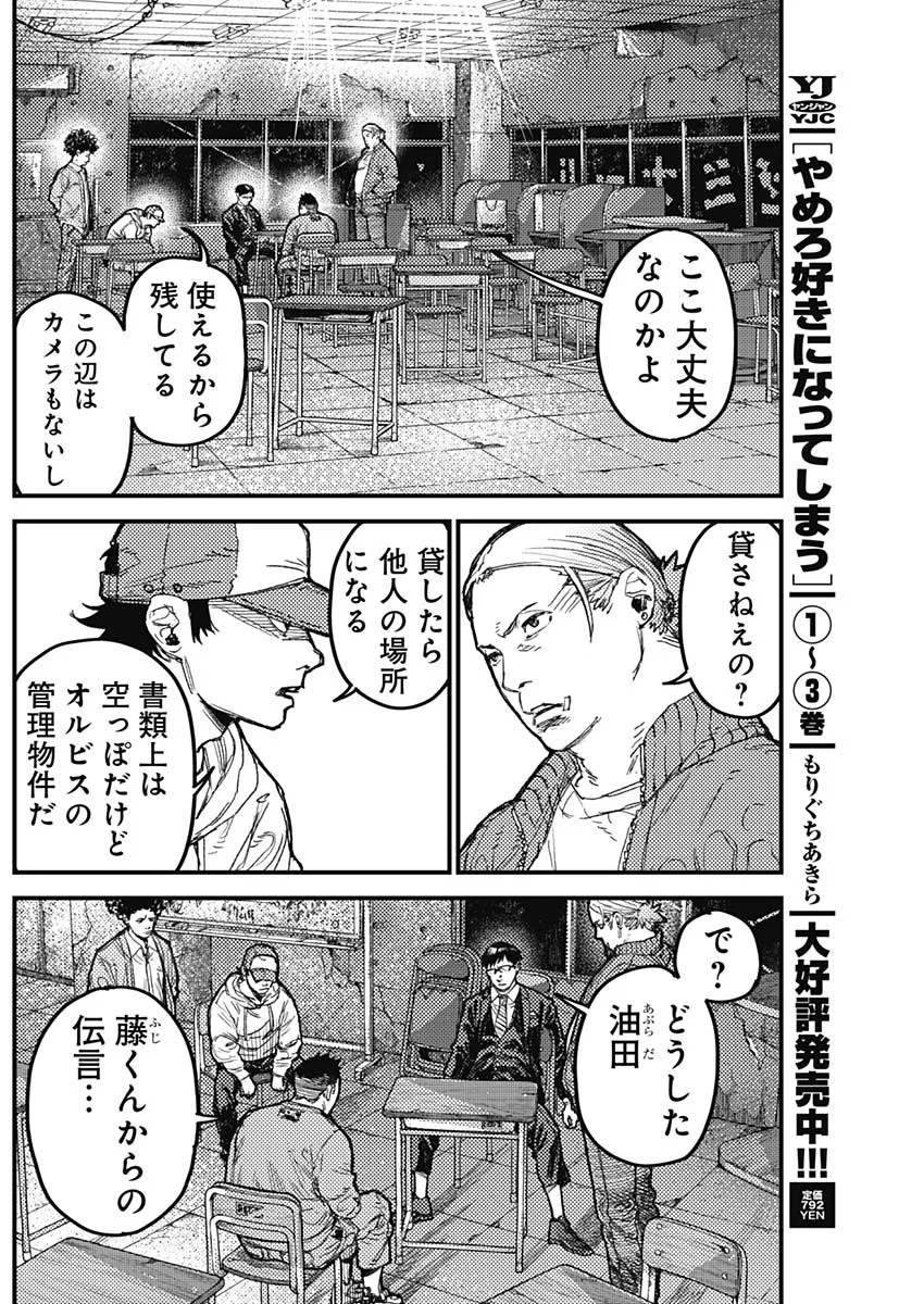 KAMI KILL - Chapter 37 - Page 2