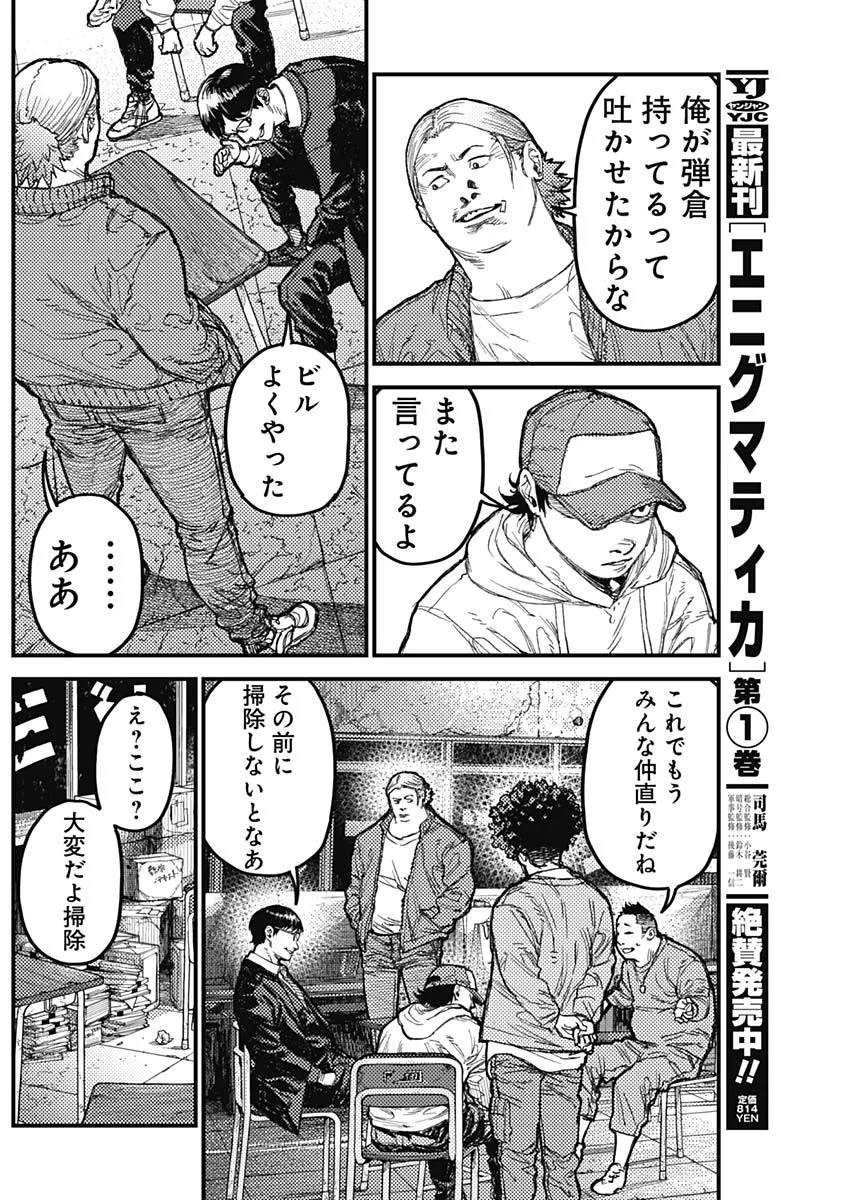 KAMI KILL - Chapter 37 - Page 4