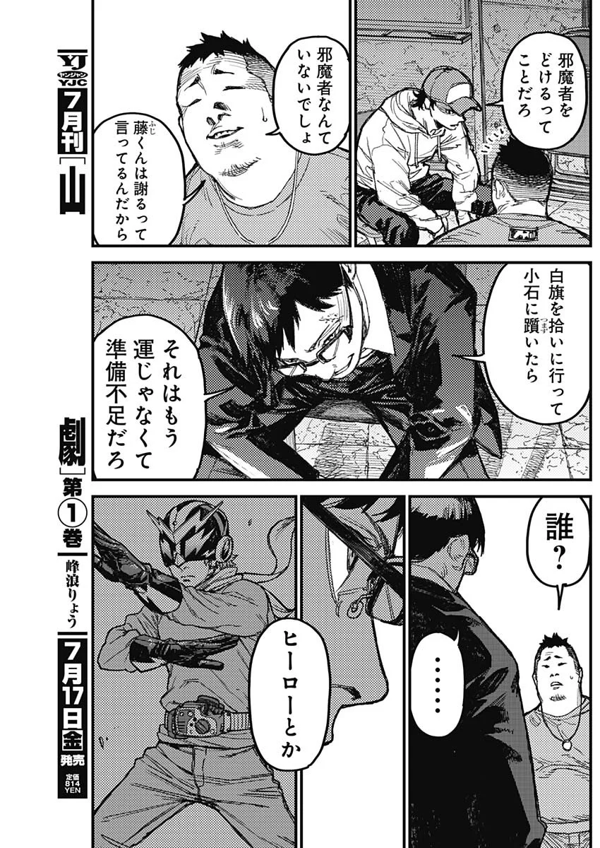 KAMI KILL - Chapter 37 - Page 5