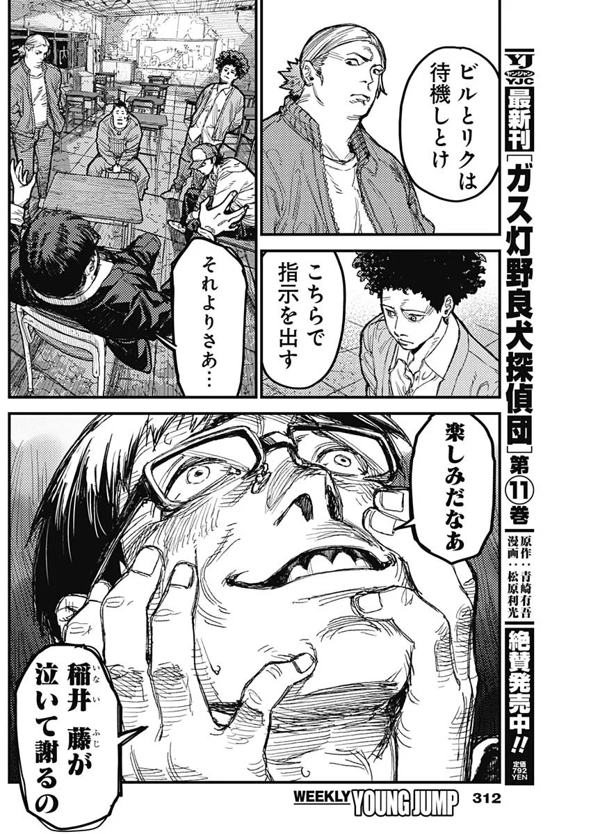 KAMI KILL - Chapter 37 - Page 6
