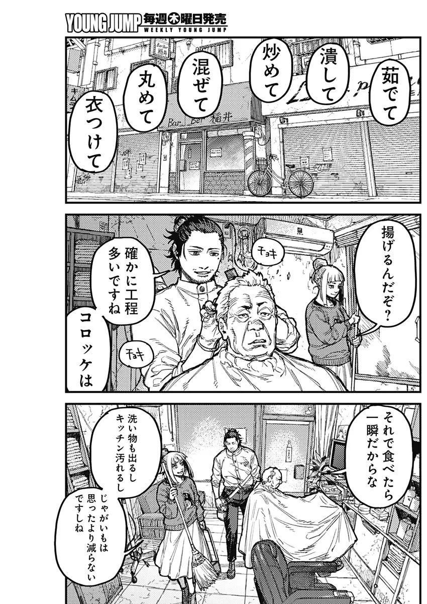 KAMI KILL - Chapter 37 - Page 7